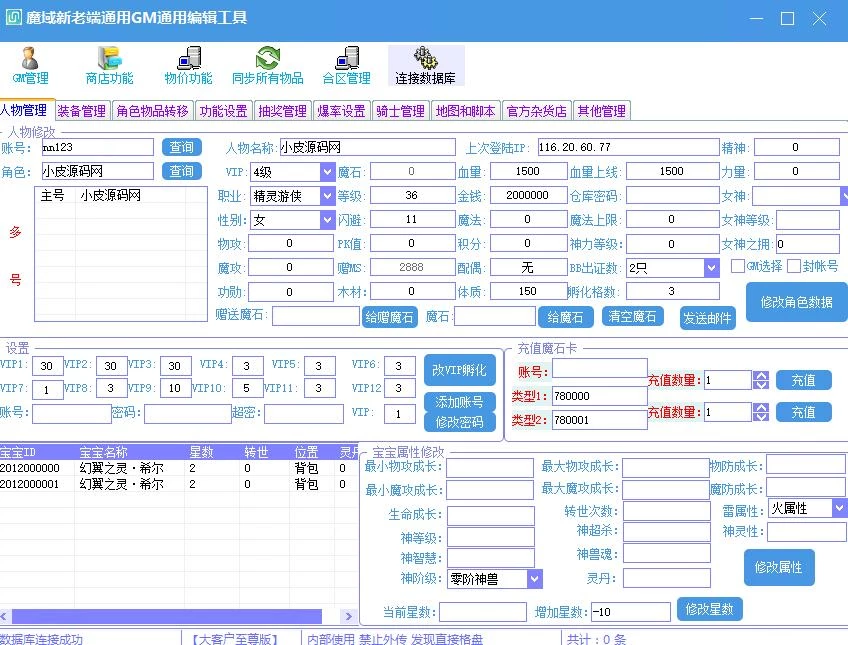MMO动作手游【魔域手游】最新整理Win手工服务端+GM工具