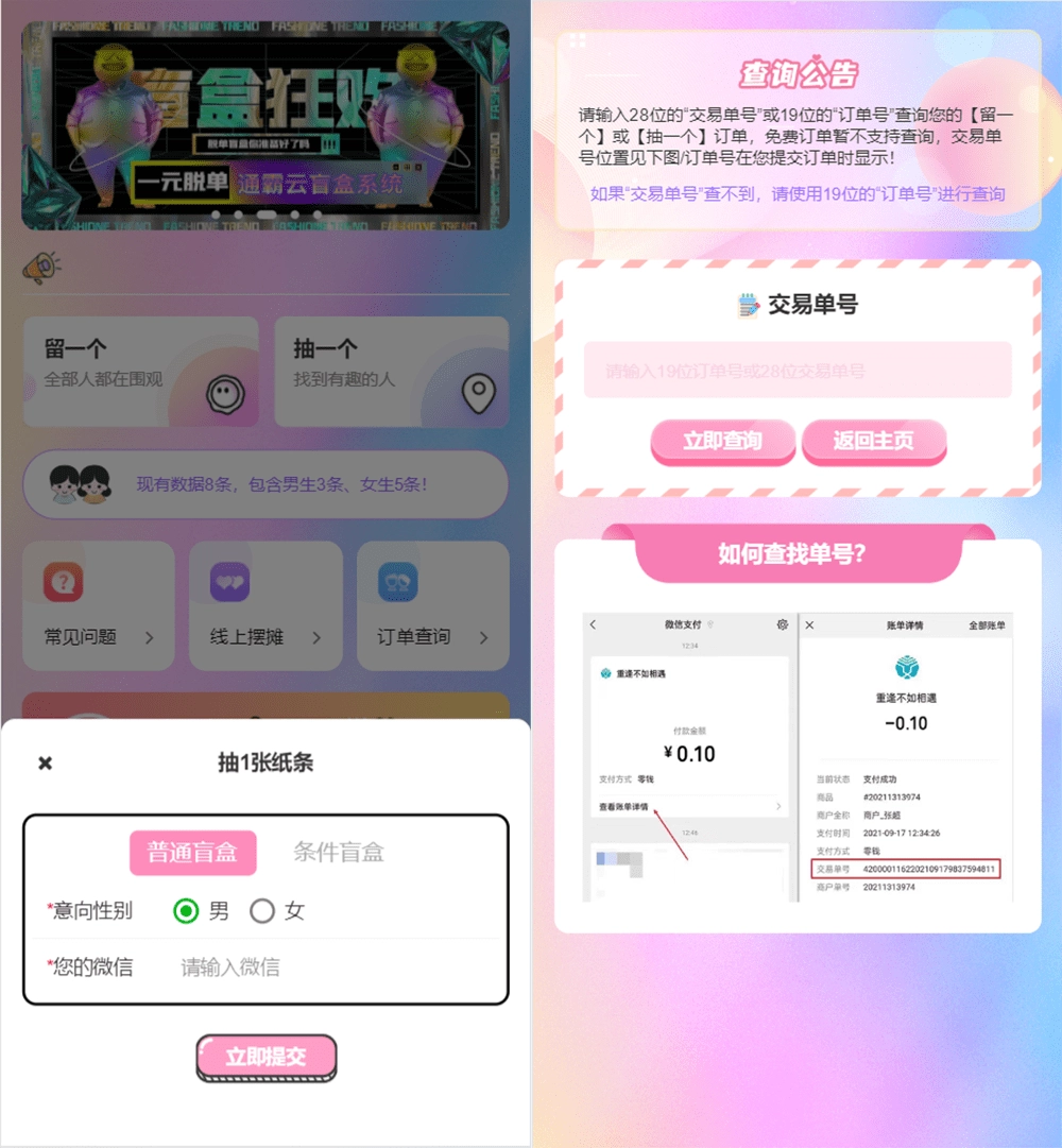 盲盒交友商城完整运营源码/对接免签支付接口-源码资源网