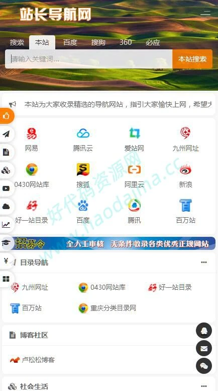 【亲测】简单的网站导航源码,功能完整,可以使用。