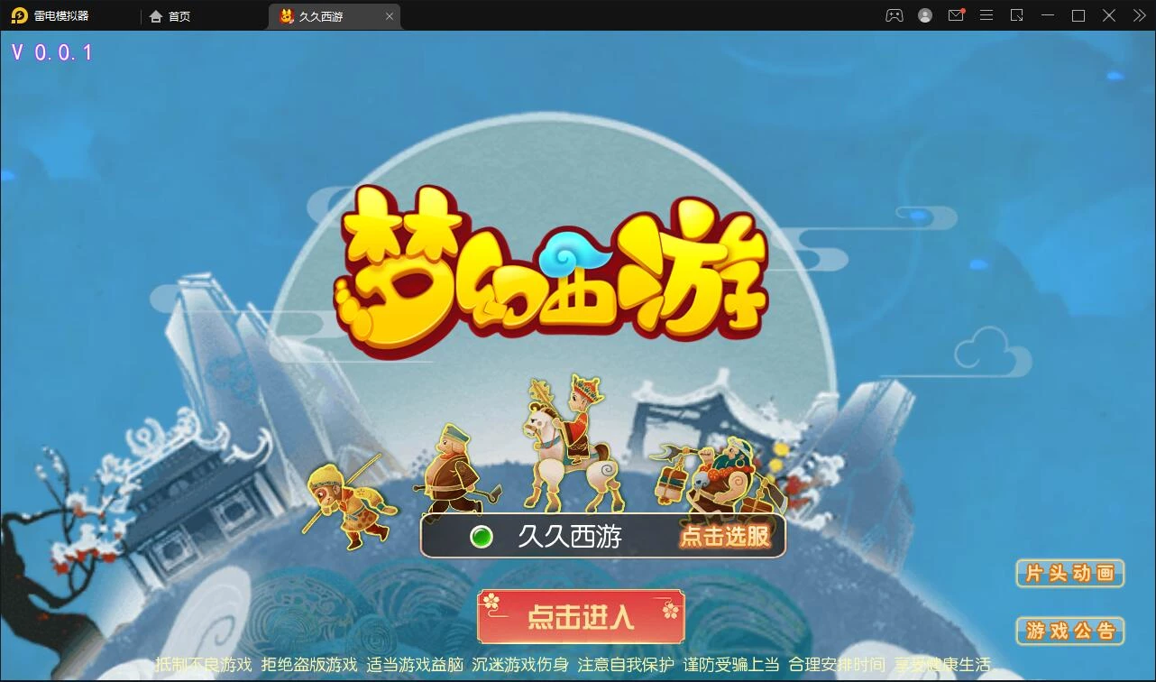 MT3换皮梦幻【久久西游】最新整理Linux手工服务端+GM后台+安卓苹果双端