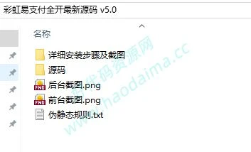 彩虹易支付v5.5全开源码,带教程
