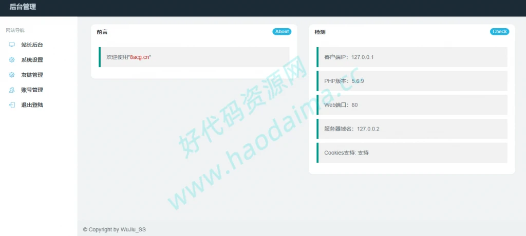 五九福利导航PHP源码,就是简单的网址导航网站源码