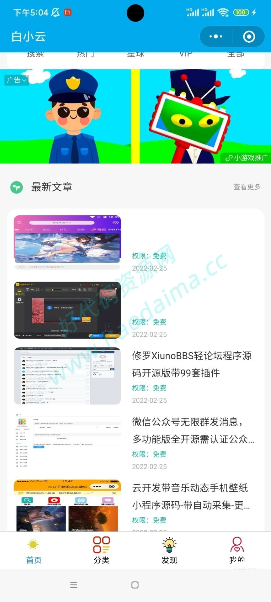 微信知识付费小程序博客源码(带299条数据)