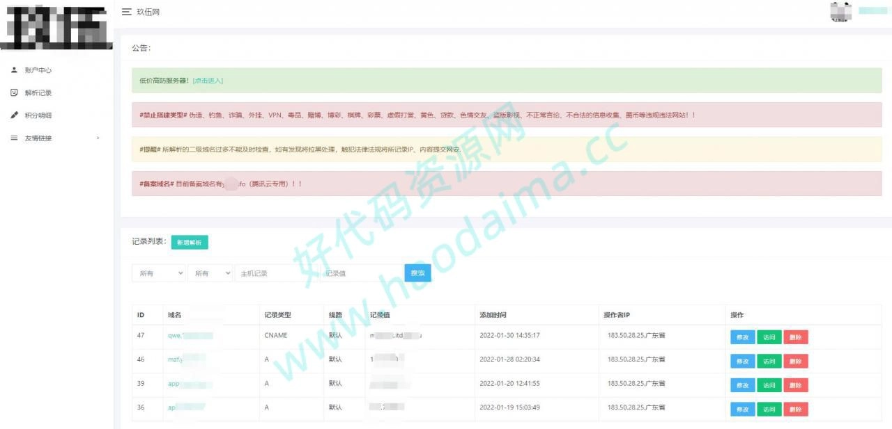 集成易支付的二级域名分发系统,可以挣钱哦