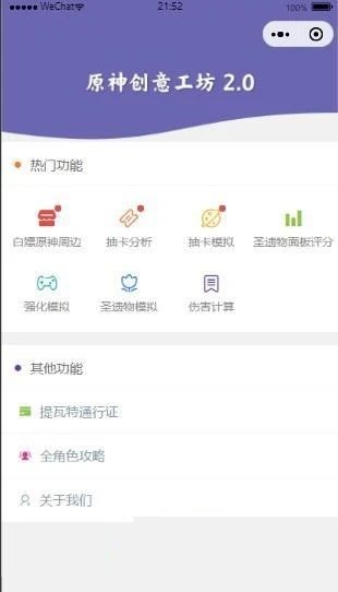原神创意工坊工具箱2.0源码-小程序前端源码-源码资源网