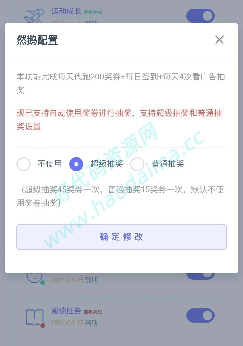 代挂系统去授权版源码，支持燃鹅代抽功能-源码资源网