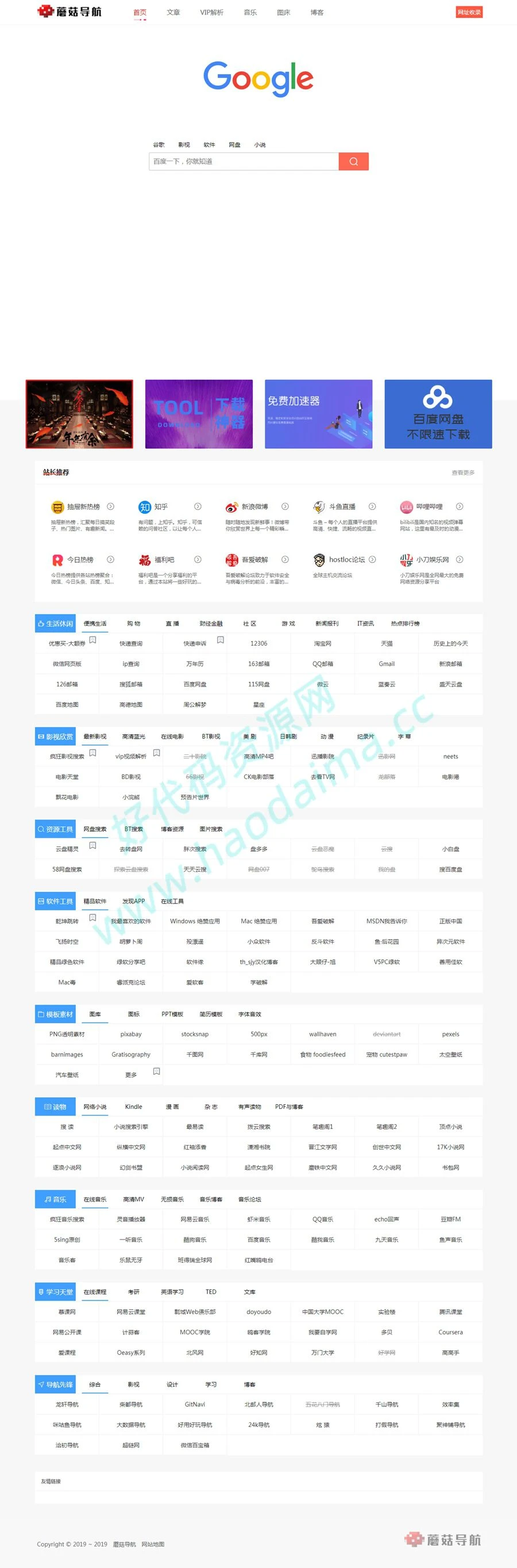 wordpress网址导航网站,仿蘑菇导航V1.2版