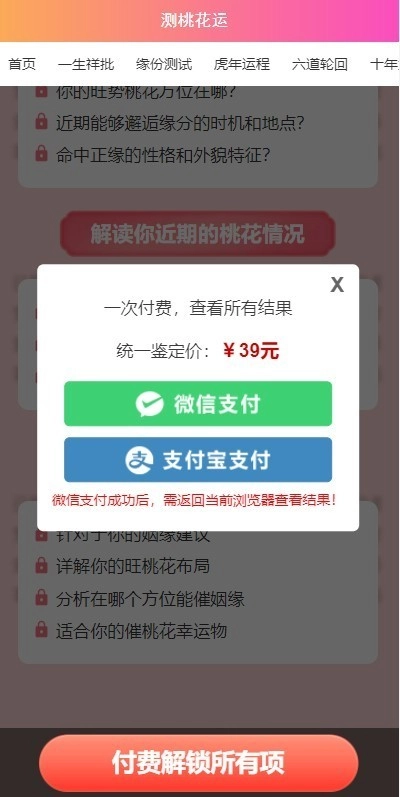 测桃花运(算姻缘)的网站系统源码