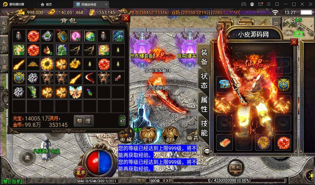 战神引擎传奇手游【单职业无极冰雪11大陆特色版】最新整理Win半手工服务端+法宝+神符+修仙+充值后台+安卓苹果双端