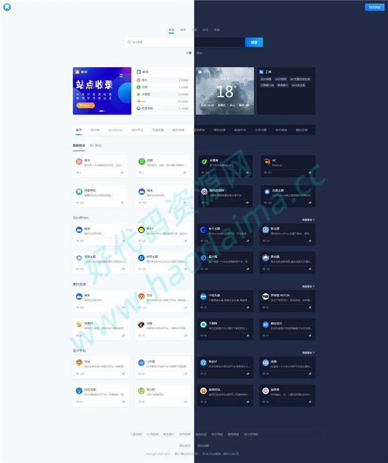 WordPress网站导航主题,带昼夜切换功能