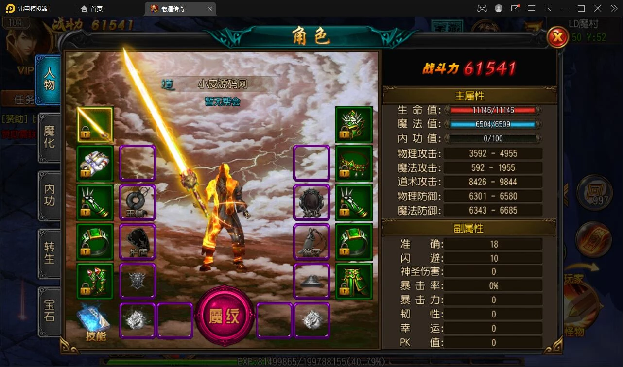 白日门传奇手游【单职业老道传奇】最新整理Win服务端+法宝+魔神+炼魂+GM后台+双端