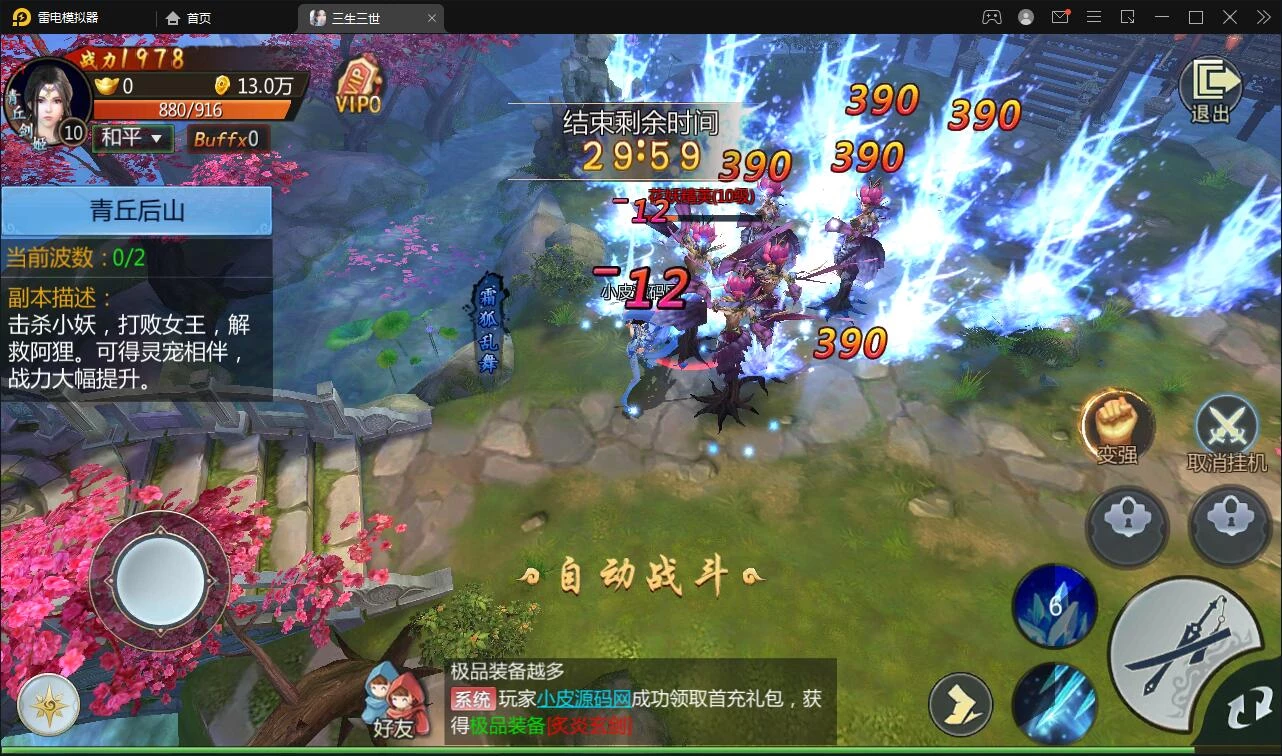 仙侠手游【三生三誓青丘传多区版】最新整理Win半手工服务端+GM后台+多区+二开编辑器