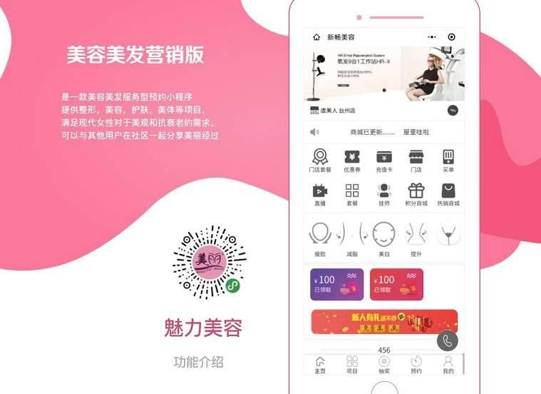 美容美发营销版小程序v3.7.2+前端-源码资源网