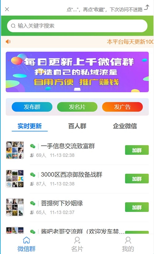 群多多-社群扫码进群活码引流完整运营源码/对接免签约支付接口/推广正常绑定下级-源码资源网