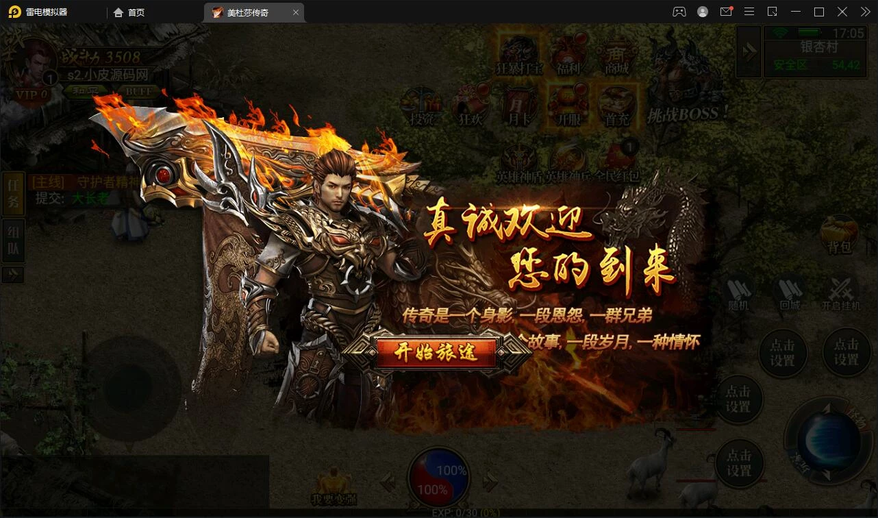 幽冥传奇手游【美杜莎传奇】最新整理Win手工服务端+GM后台+安卓苹果双端+PC微端