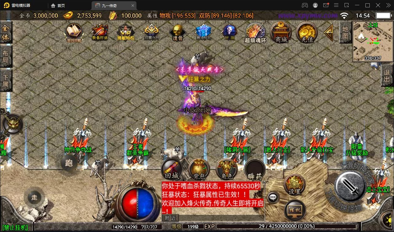 战神引擎传奇手游【九一炎龙九大陆白猪版】最新整理Win半手工服务端+充值后台+安卓苹果双端