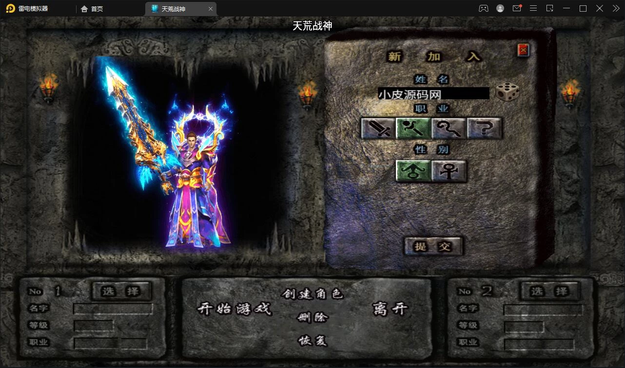 战神引擎传奇手游【天荒战神】最新整理Win半手工服务端+充值后台+安卓苹果双端