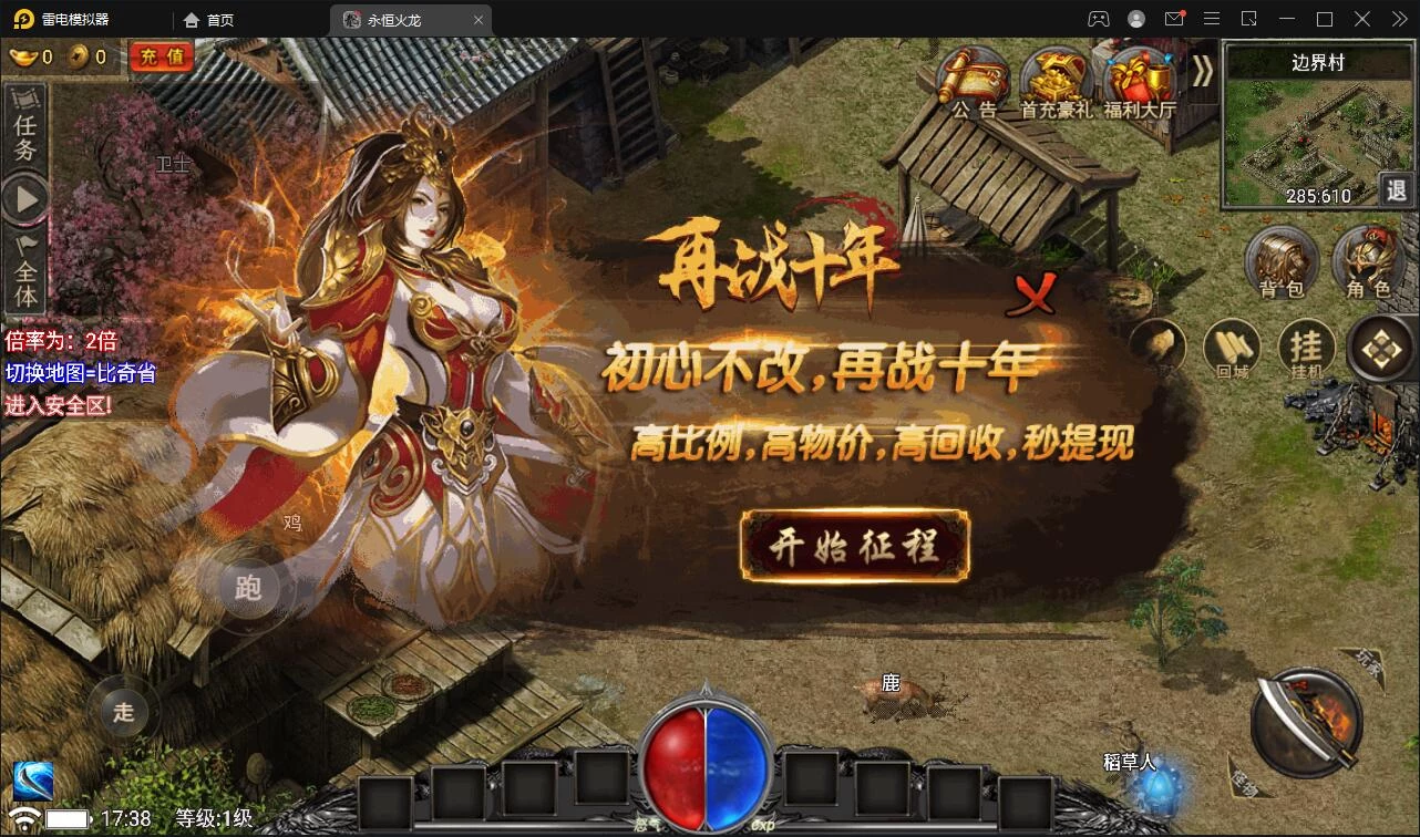 战神引擎传奇手游【永恒火龙三职业免受权版】最新整理Win半手工服务端+充值后台