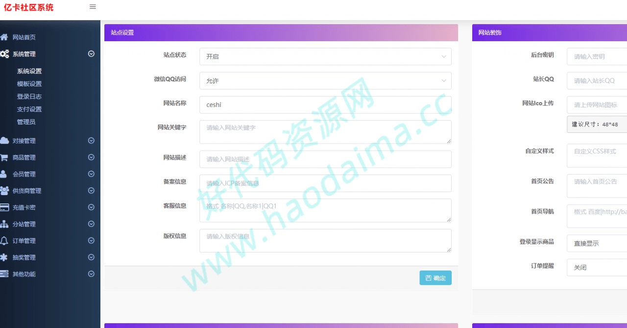 可完美落地运营的卡密社区系统源码-源码资源网