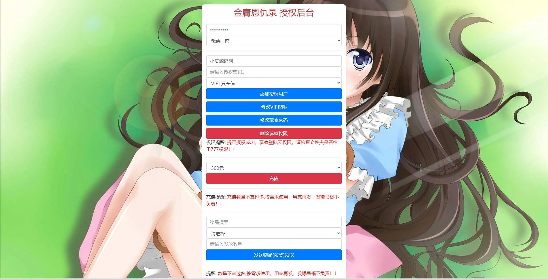 武侠卡牌手游【金庸恩仇录】最新整理Win半手工服务端+本地注册+运营后台+GM授权后台+安卓苹果双端