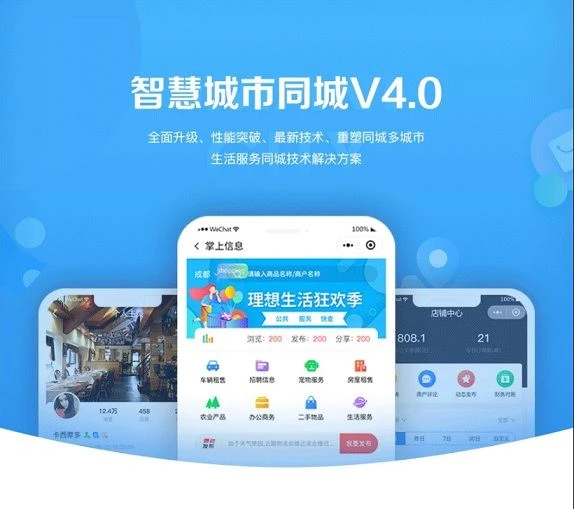 智慧城市同城V4小程序独立版v1.6.5+前端-源码资源网