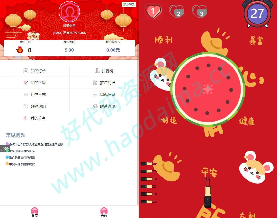 新独立版抖音口红机全修复版本,带分级佣金功能,附视频教程