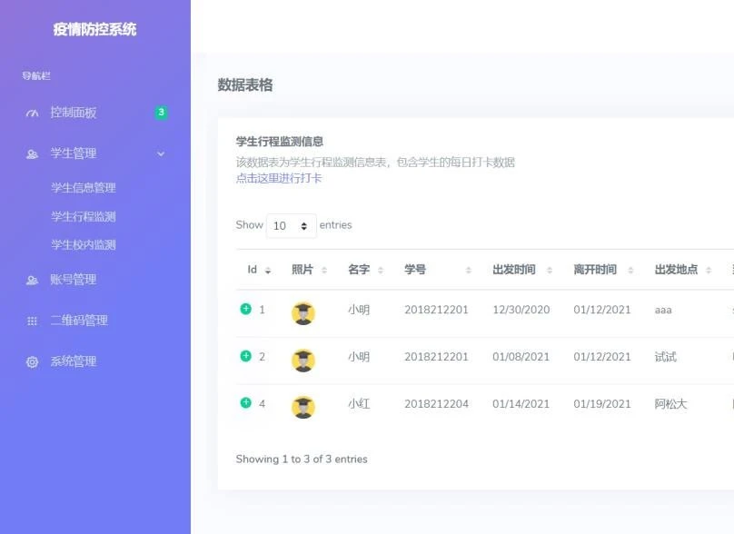 校园疫情防控进出登记管理系统源码-源码资源网