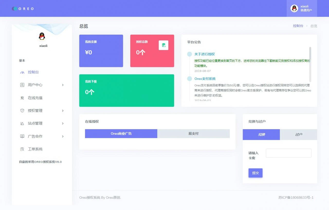 一个不错的通用授权系统源码,适用所有程序,无加密可二开