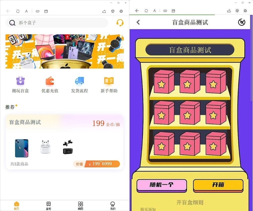 盲盒抽奖源码_可微信登录注册免手机号,新盲盒星球抽奖商城手机网站源码 随机开箱抢购