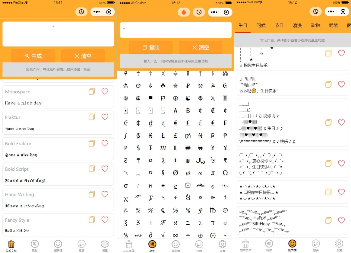 一款主打字体设计,符号组合等多模板功能的微信小程序源码-源码资源网
