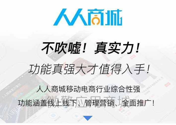 全开源移动电商小程序-人人商城v3.28.12源码-源码资源网