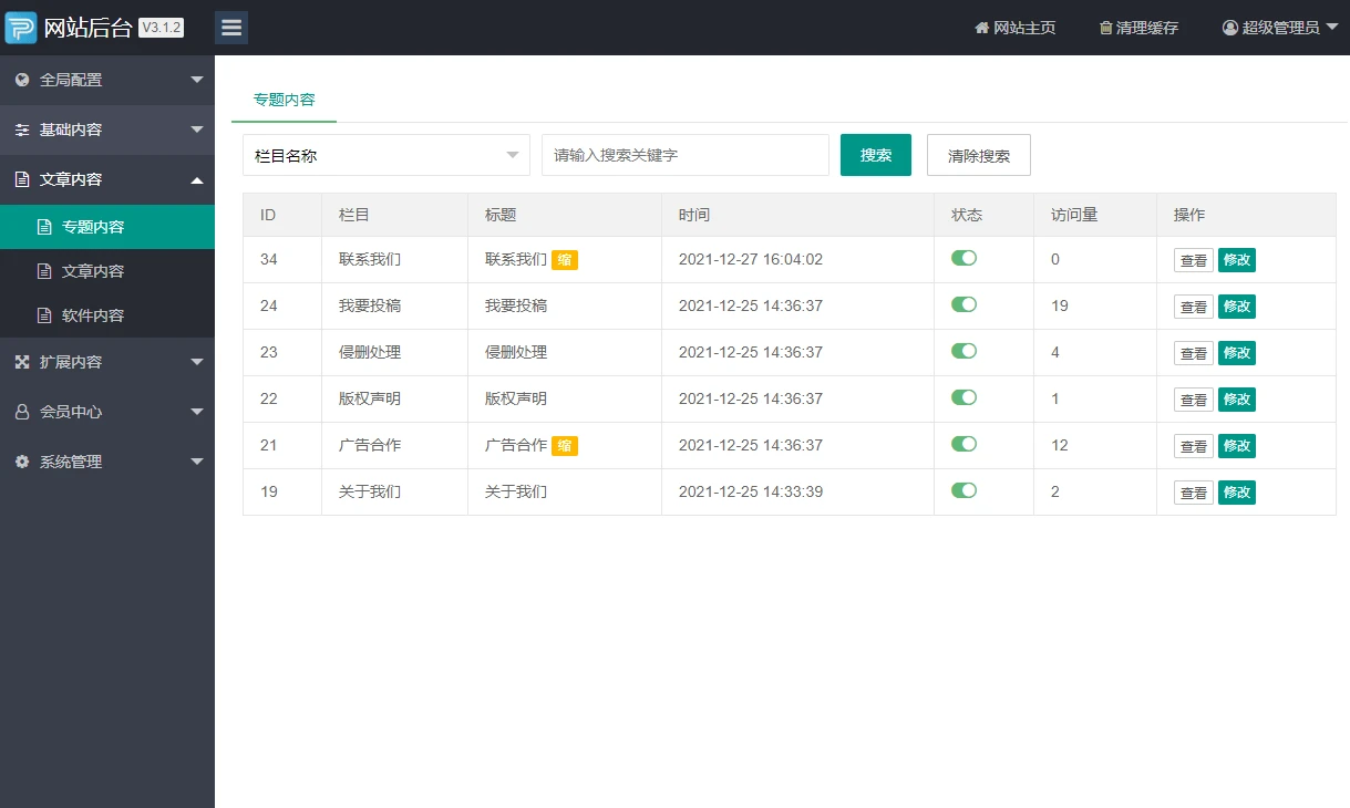 PbootCMS内核免费授权,自适应模板,一款适用娱乐网、资源网的源码
