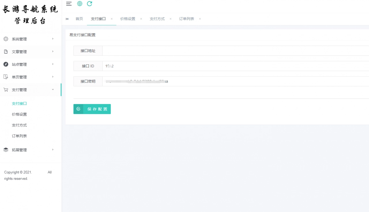 网址导航系统源码最新V2.6开源可运营版,起点导航系统