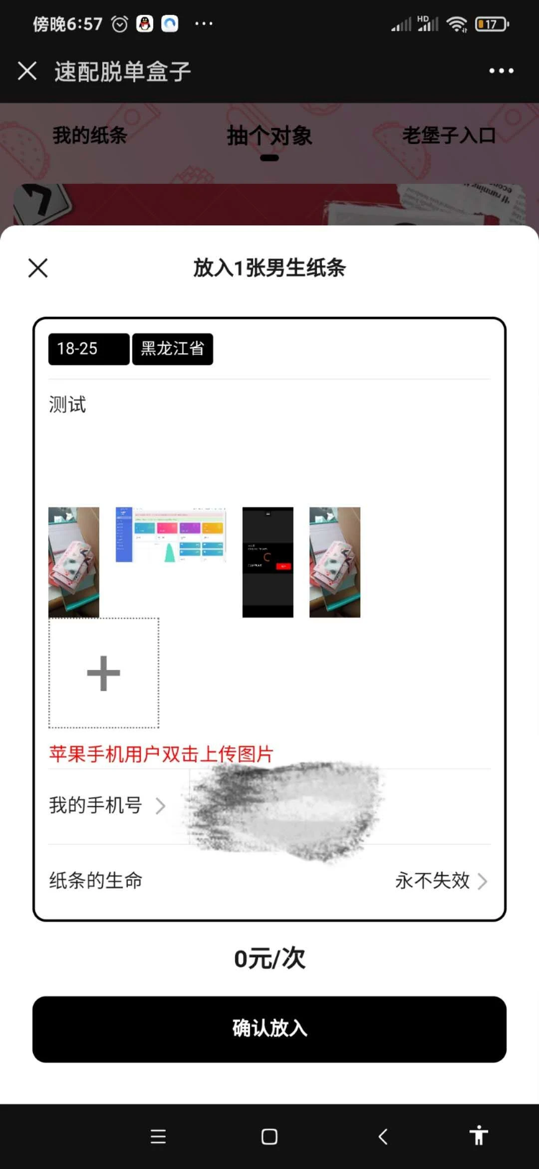 免公众号的盲盒交友脱单源码,增加了快手号、抖音号、电话号等多联系方式