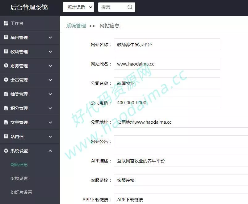 区块链金融理财源码【互联网畜牧业养牛平台】带积分商城+抽奖+会员特权(有搭建教程)