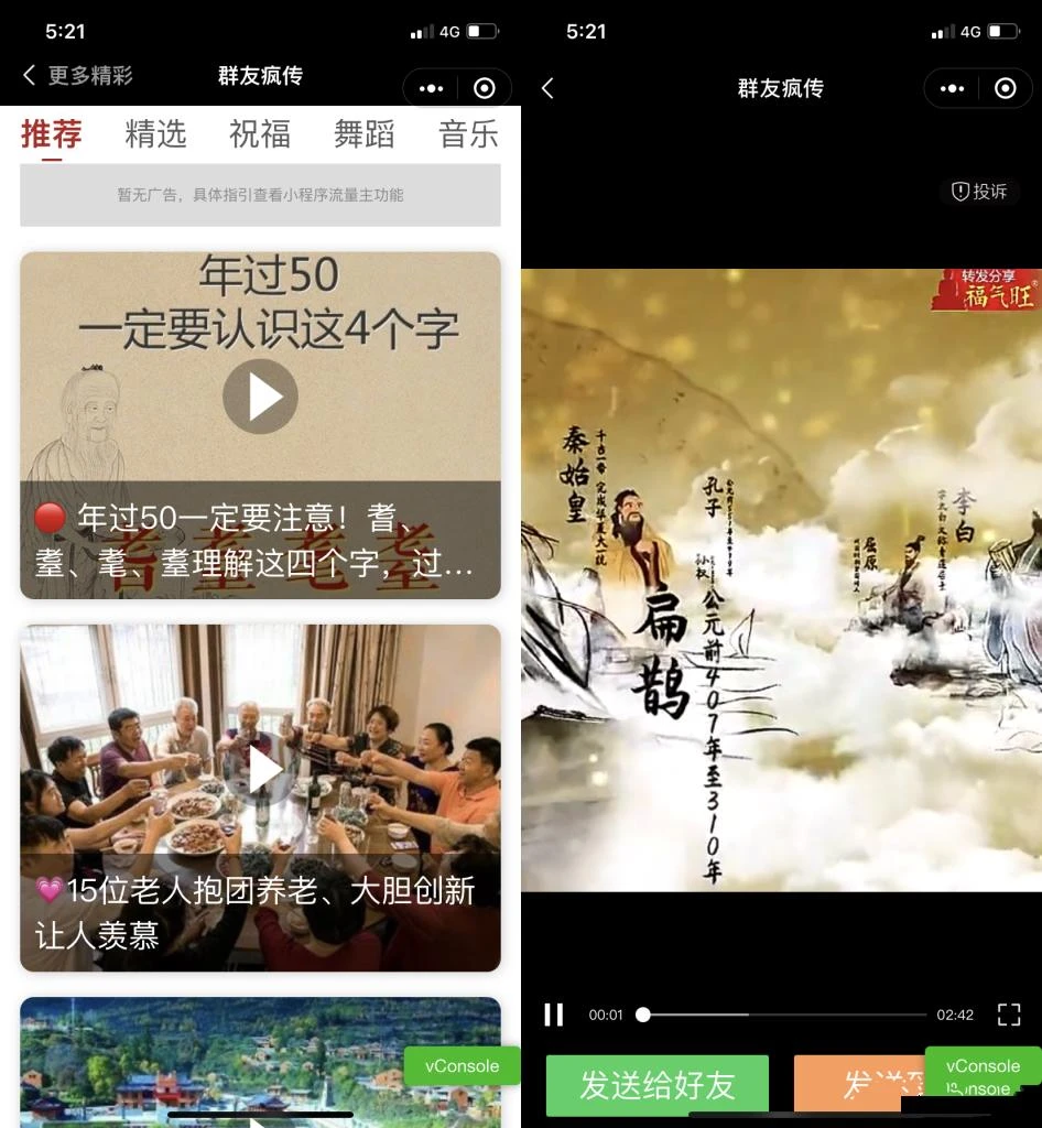 老年祝福火爆短视频微信小程序源码，支持流量主-源码资源网