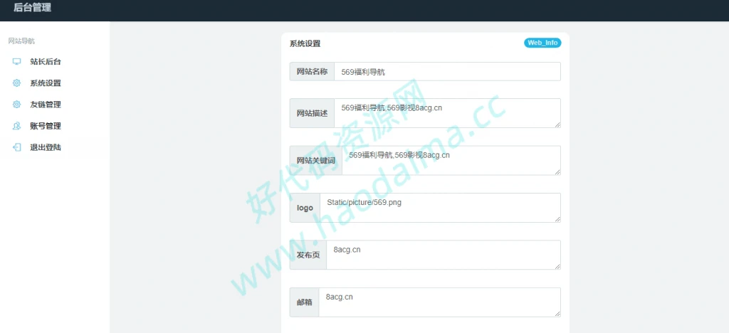 五九福利导航PHP源码,就是简单的网址导航网站源码