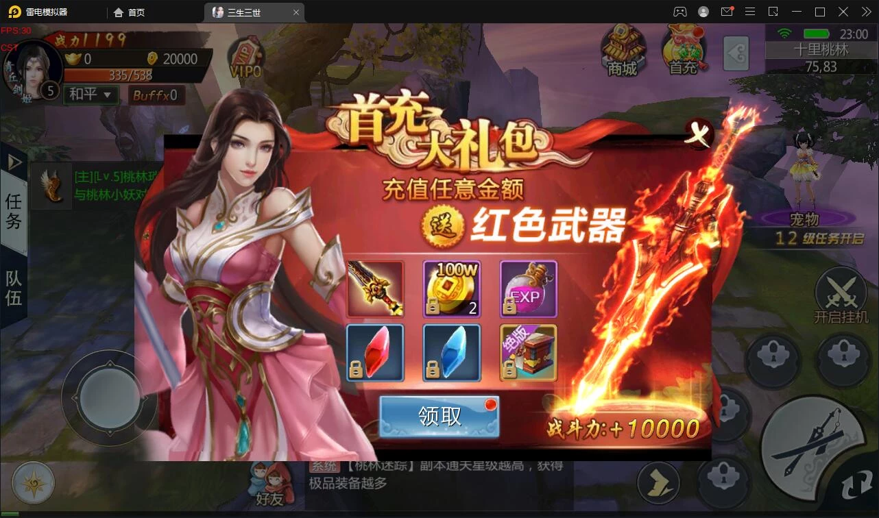 仙侠手游【三生三誓青丘传多区版】最新整理Win半手工服务端+GM后台+多区+二开编辑器