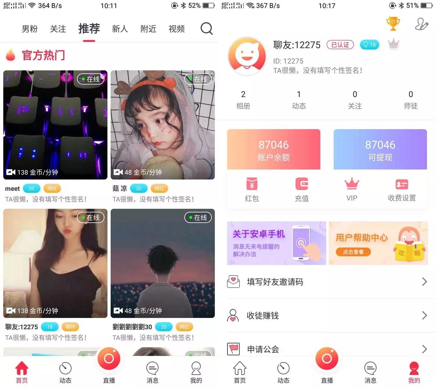 UI非常漂亮的数诚1对1直播/带收徒/带公会/运营版本-源码资源网
