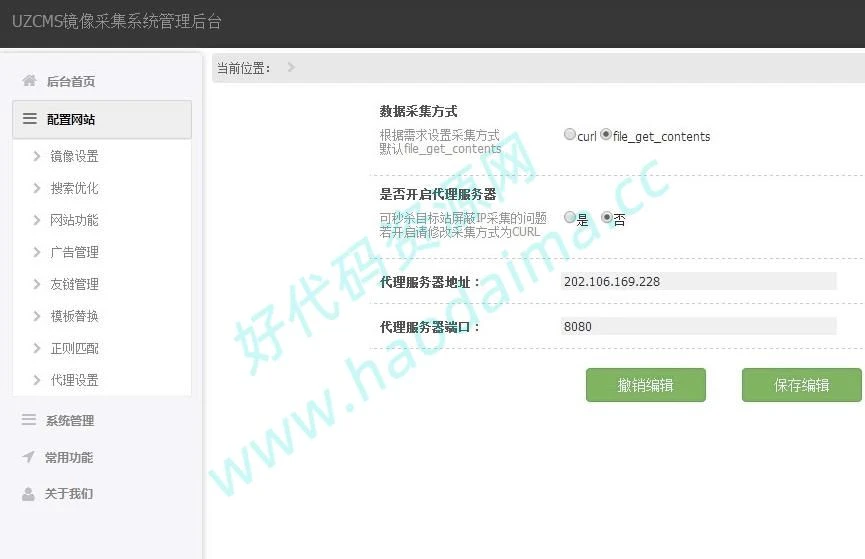 UZCMS镜像站群-v5.4旗舰版,最牛的镜像采集程序
