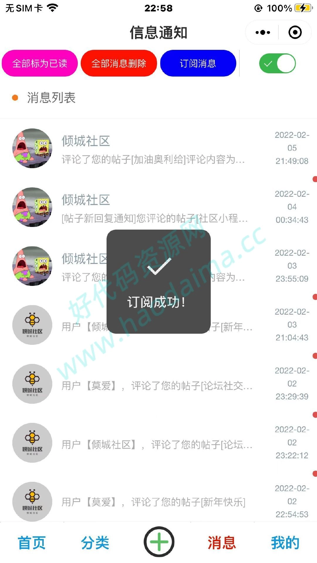 社区论坛小程序前后台完整源码，带订阅功能-源码资源网