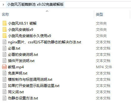 小旋风万能蜘蛛池9.0完美破解版/站长seo必备/永久使用/带教程-源码资源网