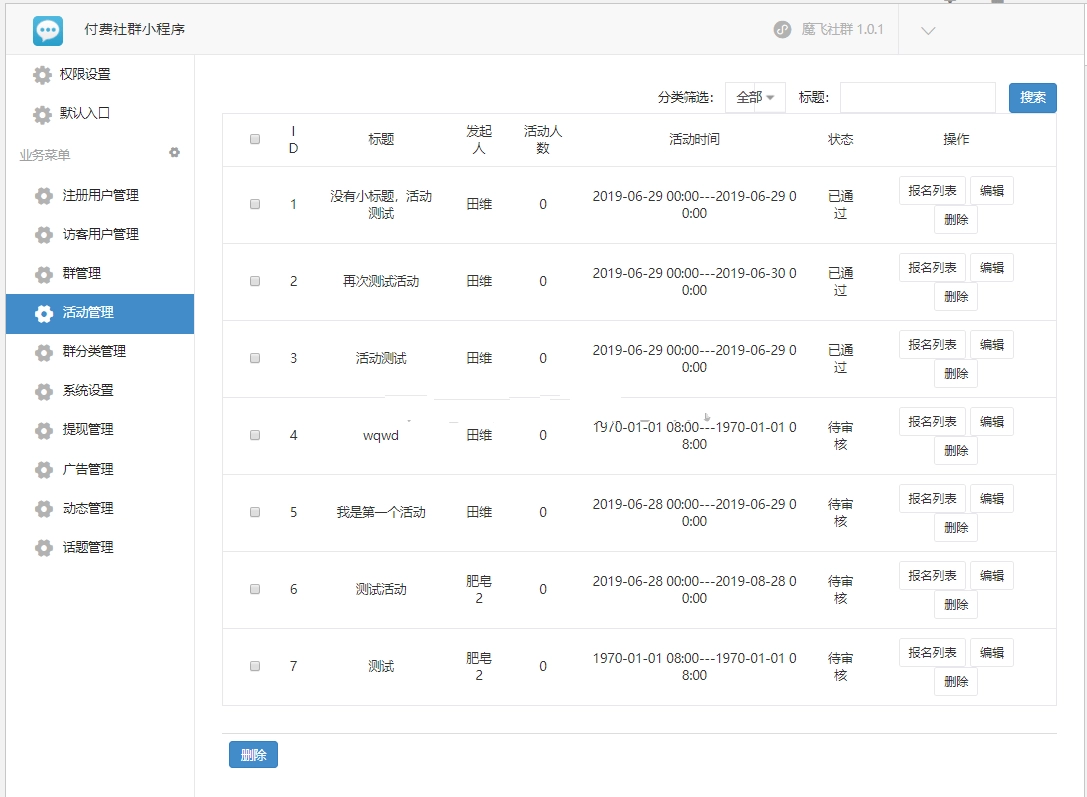 付费社群聊天小程序V1.4.5修复版,微信群裂变和社群营销系统源代码