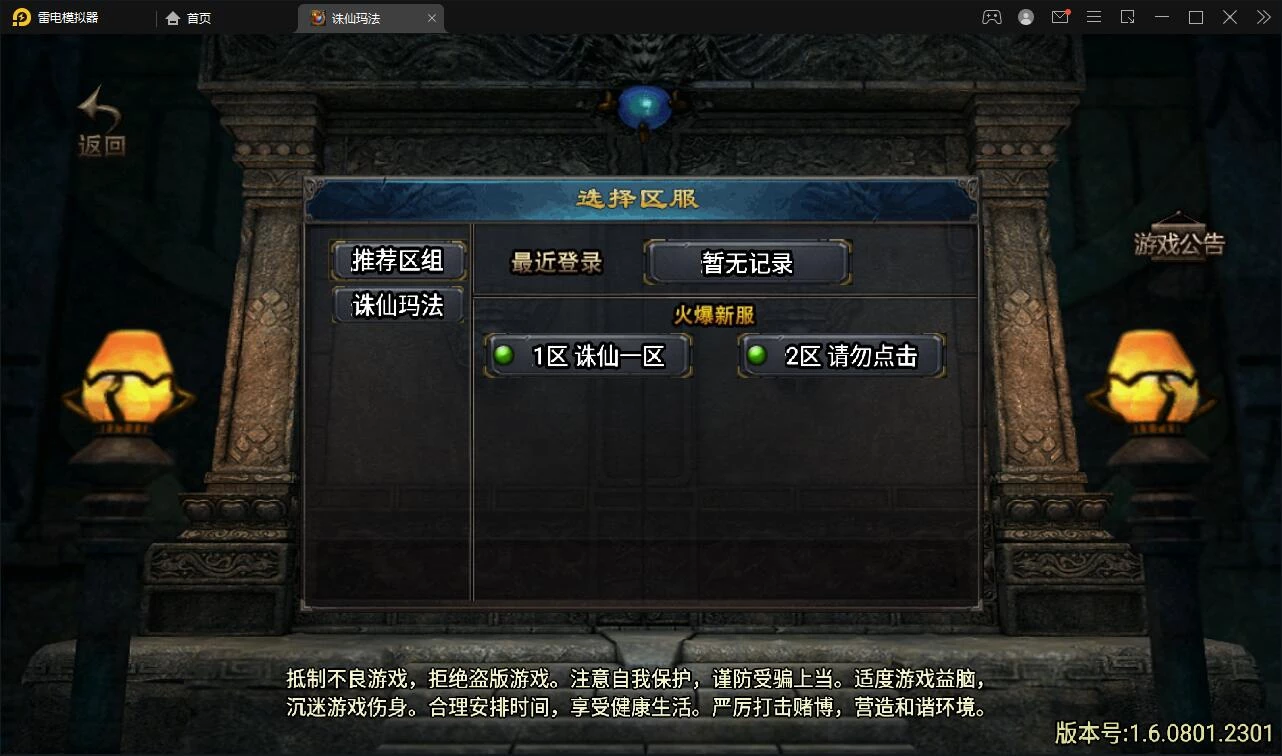 战神引擎传奇手游【诛仙玛法单职业五大陆】最新整理Win半手工服务端+充值后台