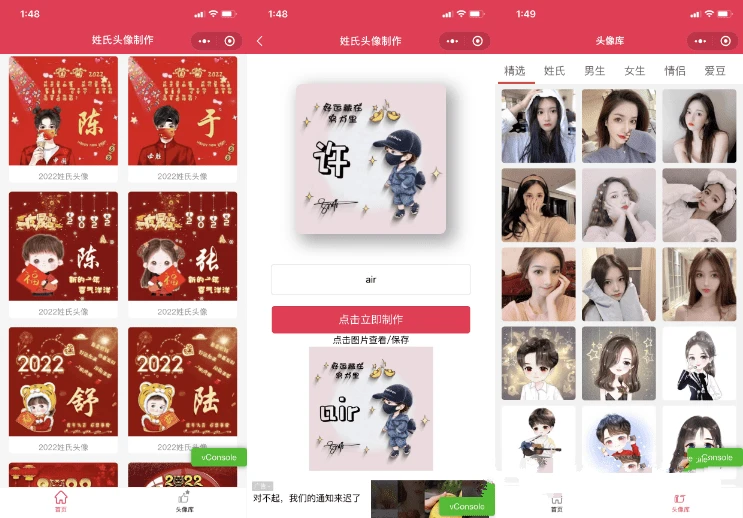 姓氏头像制作小程序源码_全新UI带头像库_支持多流量主模式-源码资源网