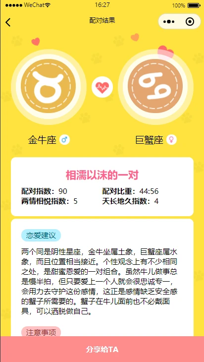 云开发技术的【星座测评小程序+流量主】星座运势小程序源码