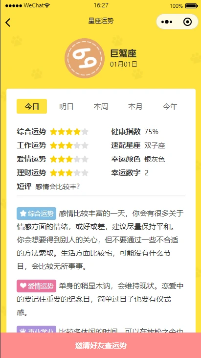 云开发技术的【星座测评小程序+流量主】星座运势小程序源码
