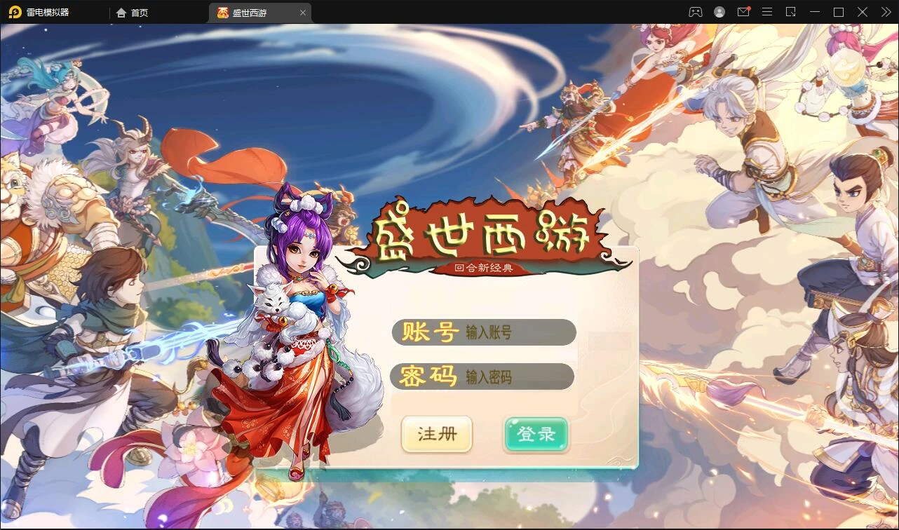 Q318大话回合手游【逍遥3盛世星辰】最新整理Linux手工服务端+GM后台+安卓苹果双端-源码资源网